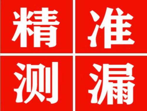 吉州尚嘉漏水精准查找